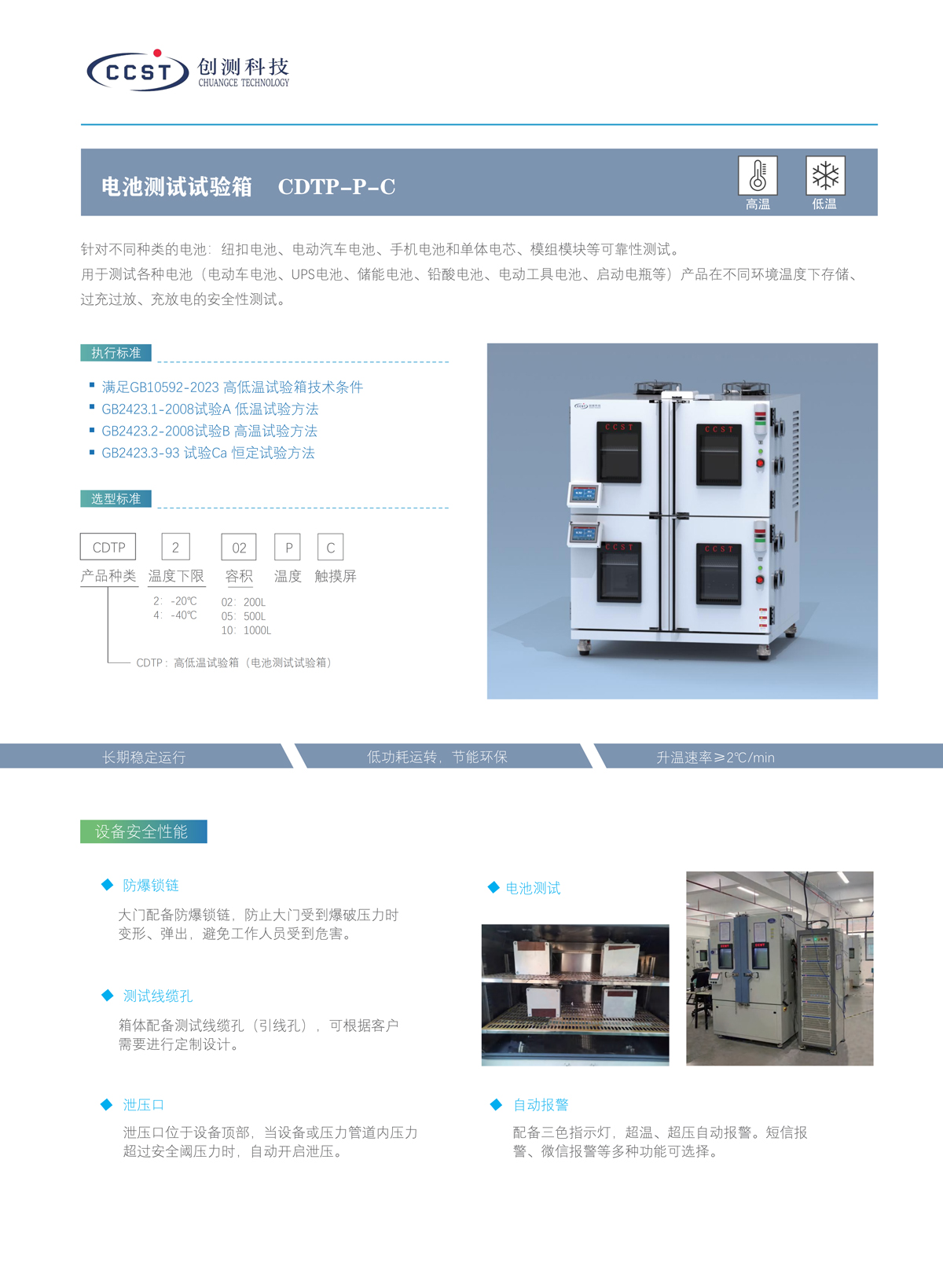 電池測試箱產品特點